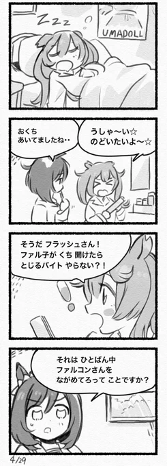 まいにちファル子☆ #1「おはよう」