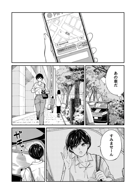 痛み分け🚕🐕