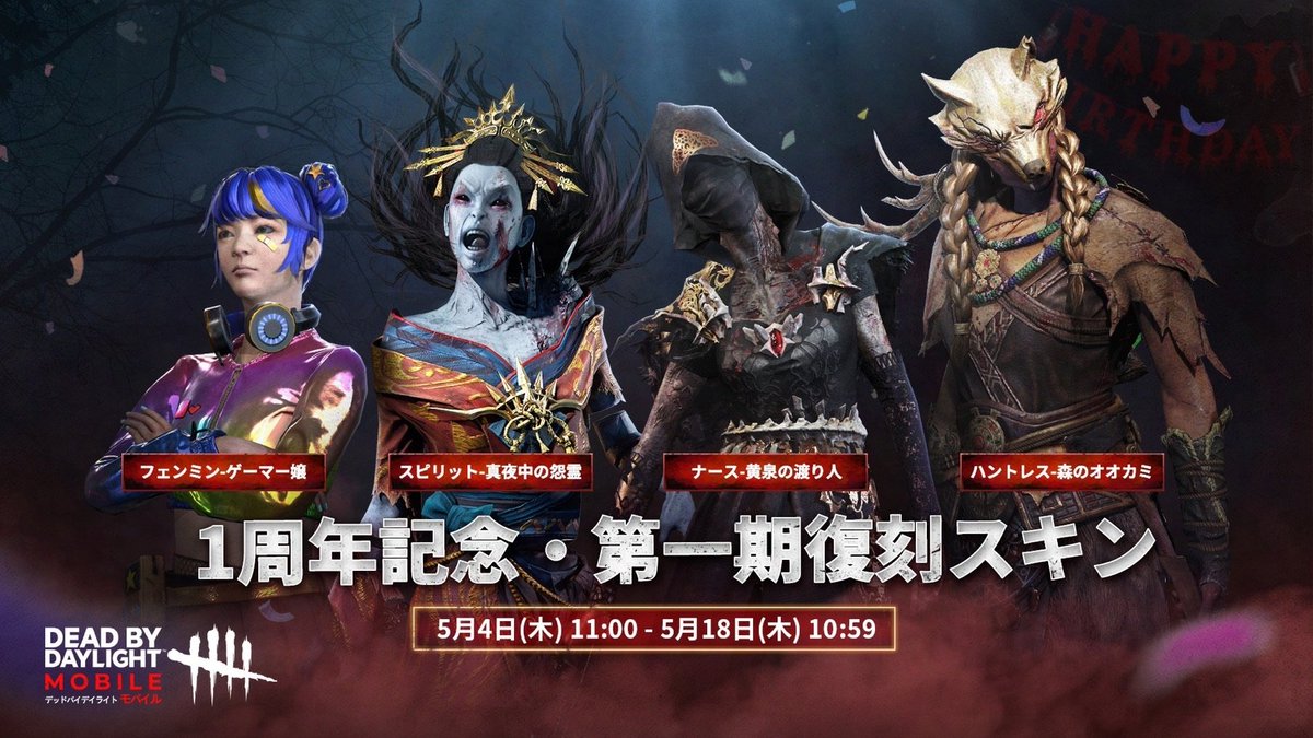 Dead by Daylight ＰＣ版限定スキン このスキンってハロウィンの間だけ？それとも期間限定で、もう二度と手