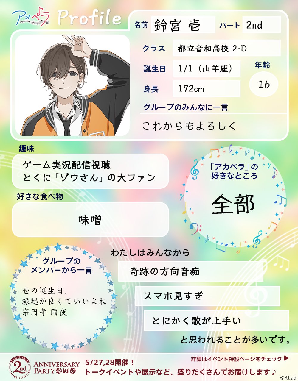 アオペラ aoppella!? 鈴宮壱 セット アオペラ -aoppella!?- 公式 on X: 