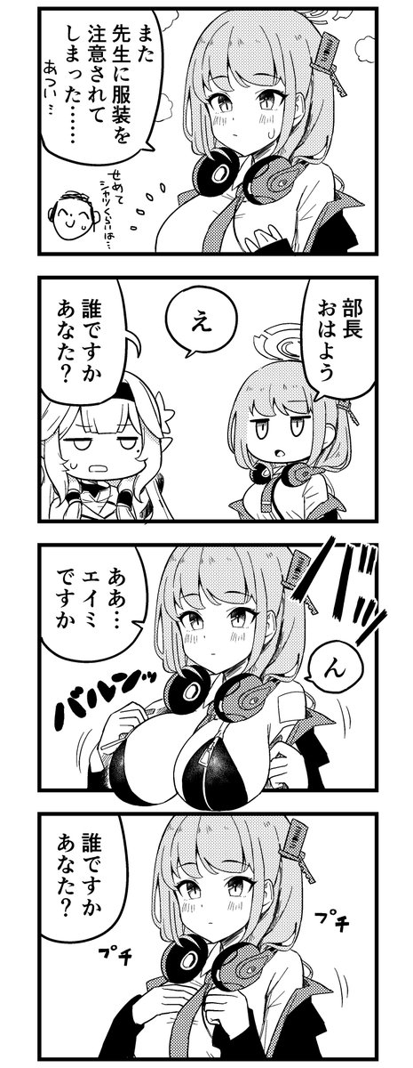 ブルアカわくわく4コマ エイミの判断ポイント #ブルアカ