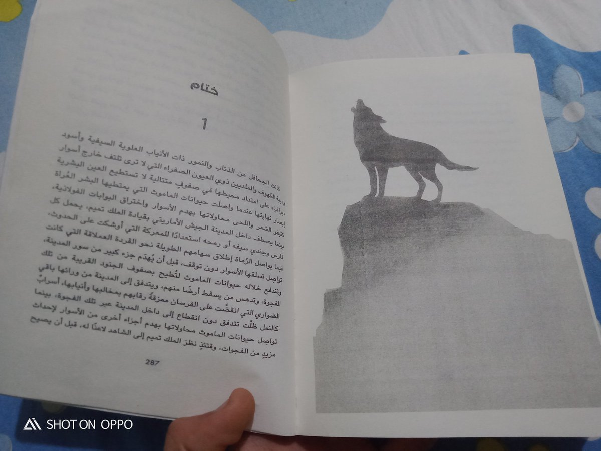 من اجمل الروايات الي قريتها من بداية اما بدات اقرا روايات الرواية فيها تشويق لدرجه اني خلصت اول جزء في 6 ساعات من كتر اما يكون الواحد عايز يعرف الي هيحصل بعد كده ممكن يقعد اليوم كلو يقرا في التلت اجزاء بجد احب أشكر الكاتب عمرو عبد الحميد علي جمال الرواية
تمت بحمد الله #ارض_زيكولا