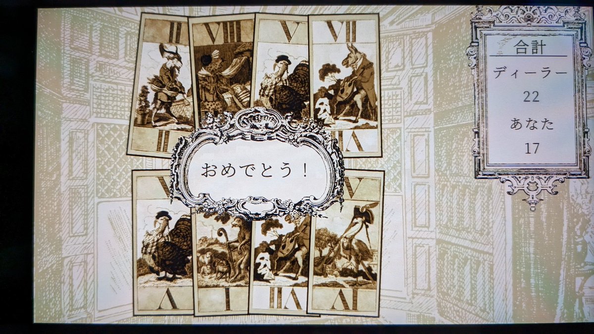どうせ負けるようになってるんでしょ…と思ったら勝っちゃった!!!(困惑)ゲーム終わっちゃうよ