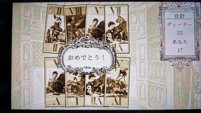 どうせ負けるようになってるんでしょ…と思ったら勝っちゃった!!!(困惑)ゲーム終わっちゃうよ