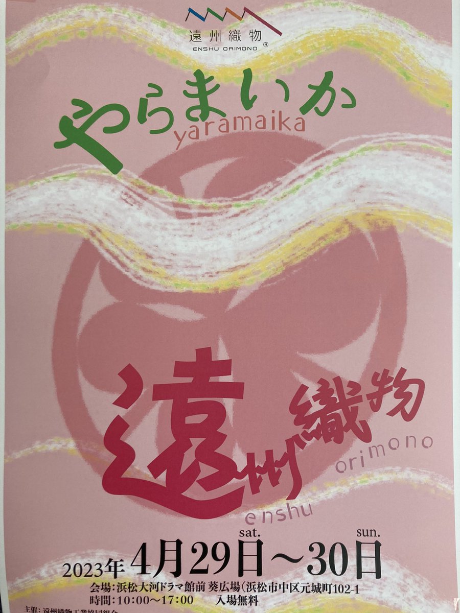 おはようございます🌞
メガネケースの栄商会です。
本日は浜松市の大河ドラマ館の前の広場で開催しています。
天気は曇りですが、明るい気持ちで皆様をお待ちしています♪
#栄商会
#遠州織物
#大河ドラマ
#大河ドラマ館
#どうする家康