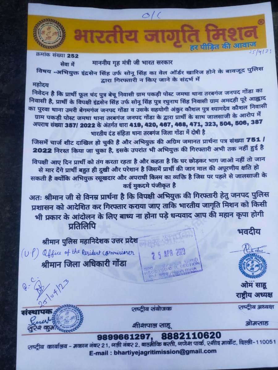 आदरणीय <a href="/PMOIndia/">PMO India</a> <a href="/narendramodi/">Narendra Modi</a> <a href="/homeupgov/">Home Department, UP</a> <a href="/AmitShah/">Amit Shah</a> <a href="/rashtrapatibhvn/">President of India</a> <a href="/VPIndia/">Vice-President of India</a> <a href="/dgpup/">DGP UP</a> <a href="/dmgonda2/">DM / DEO Gonda</a> 
अग्रिम जमानत याचिका खारिज होने के 22 दिन गुजर जाने के बाद भी अपराधी पकड़ा नहीं गया यदि यही अपराधी किसी छोटी जाति का होता तो तुरंत गिरफ्तार कर लिया जाता आखिर क्यों १/२