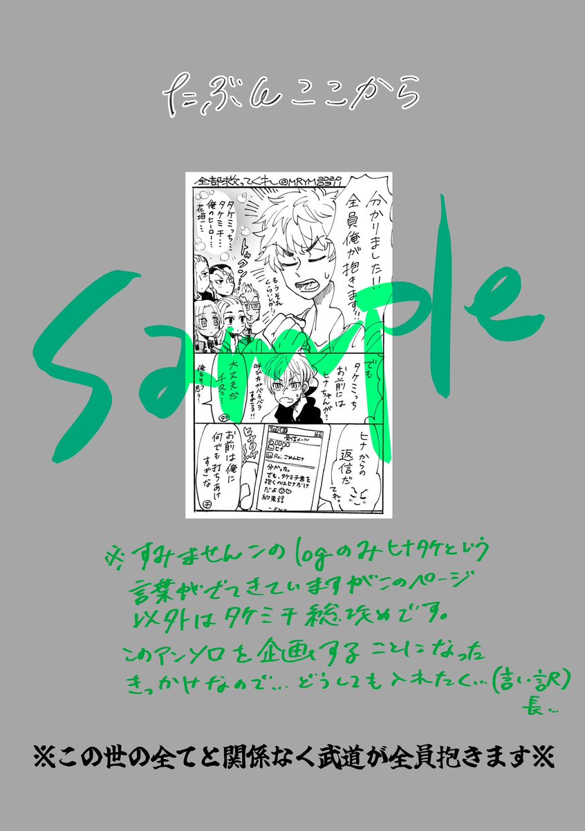 oredaki2023's tweet photo. 👊本文サンプル公開👊
5/4 SUPER TOKYO 罹破維武2023
東5 つ81a 武i道総攻め🔞マンガアンソロジー
「わかりました！オレが全員抱きます‼︎」
A5/82P/R18/¥1000(会場頒布価格) ※イベント後通販予定です
会場頒布分には数量限定でノベルティが付きます★
(画像内敬称略/掲載順ではありません) https://t.co/TzRYvELQPw