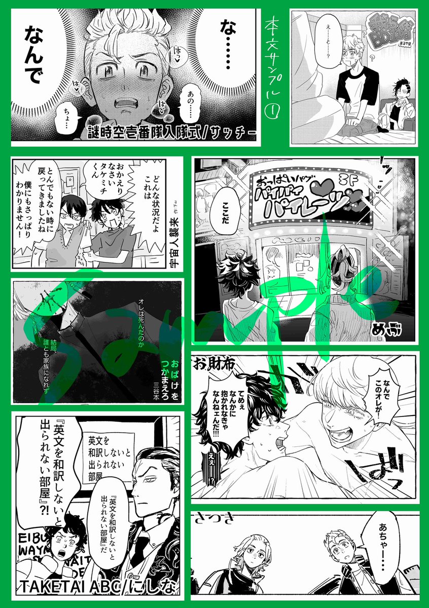 oredaki2023's tweet photo. 👊本文サンプル公開👊
5/4 SUPER TOKYO 罹破維武2023
東5 つ81a 武i道総攻め🔞マンガアンソロジー
「わかりました！オレが全員抱きます‼︎」
A5/82P/R18/¥1000(会場頒布価格) ※イベント後通販予定です
会場頒布分には数量限定でノベルティが付きます★
(画像内敬称略/掲載順ではありません) https://t.co/TzRYvELQPw