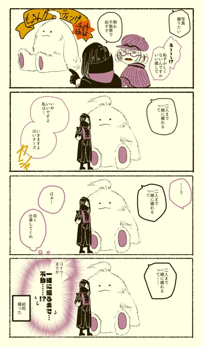 もっふんと記念撮影するリタ様とモルフォーニャ