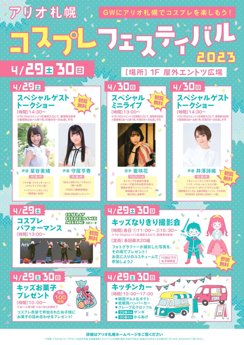sweetsmiya's tweet photo. 今日明日はアリオ札幌エントツ広場「コスプレフェスティバル」でモバイルギャレー紹介キッチンカーが4台集合
本日は@change_up_world  @TruckDazzling  
@ri_chan9421
@pirozangicar
です。是非お越しください。 https://t.co/D5jMrF21Zp
