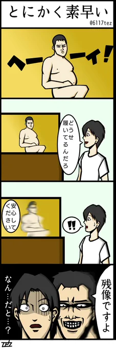 昔描いたとにかく明るい安村さんの漫画です