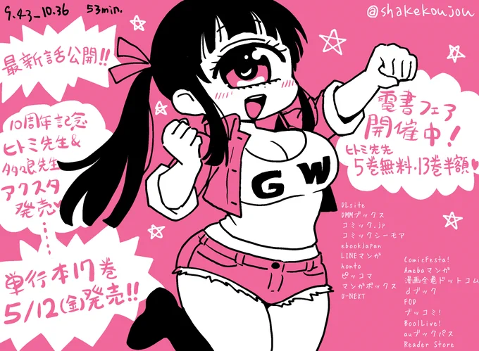 おはようございめゃす。 #起きらくがき  今日からGWですね!(ずっと原稿してます)  ★最新話公開! ★10周年記念アクスタ受注販売決定! ★最新17巻は5月12日発売!予約してね!  そして5/11まで電書セール開催中です! ヒトミ先生も5巻無料&13巻半額! kindleも安くなってます! この機会に是非!