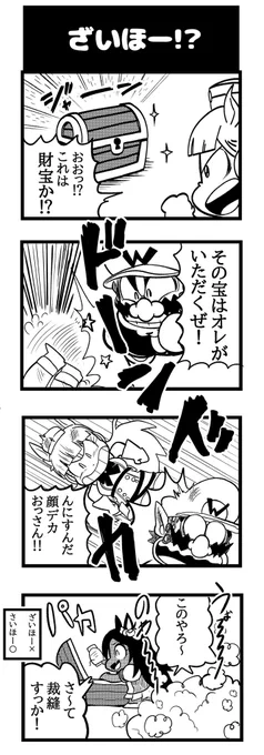 ワリオとゴルシ 