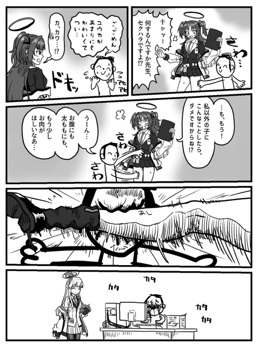 TLやpixivで見た情報だけでユウカの漫画を描きました。 cv東山奈央のピンク髪に弱いので、ミカが気になっています。  #ブルアカ