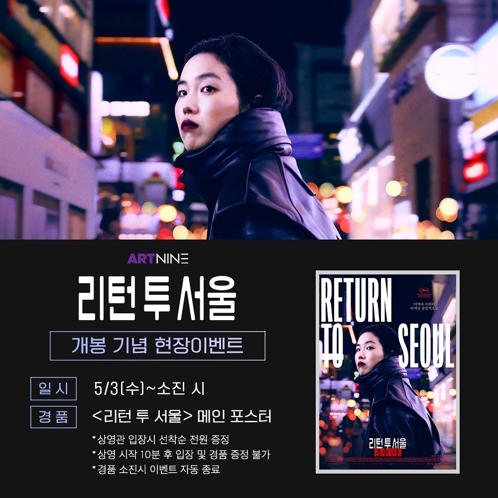 #리턴투서울 #아트나인 #아트나인현장이벤트 우리가 기다린, 모두가 열광할 완전히 낯선 영화!✨<리턴 투 서울> 마음을 사로잡는 프레디의 모습이...