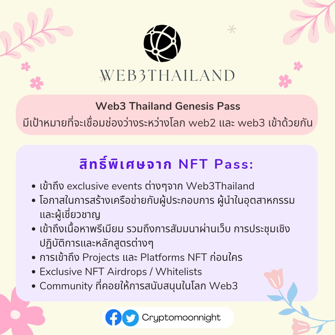 cryptomoonnight's tweet photo. 🌈 กิจกรรมดีๆมาอีกแล้วทุกคน 
กิจกรรมแจก Wl
.
✨️ เงื่อนไขง่ายๆเพียง
- กด ❤️ 
- กด Retweet 
- Comment ให้เรานิสนึง ว่า " Web3 Thailand Genesis Pass "
.
✅️ เพียงเท่านี้ คุณก็ได้รับ Wl แล้ว 
(จำกัดเพียง 50 ท่านแรกเท่านั้นนะ)
#web3sg #NFTs #Cryptomoonnight https://t.co/dEgGJbwlYv