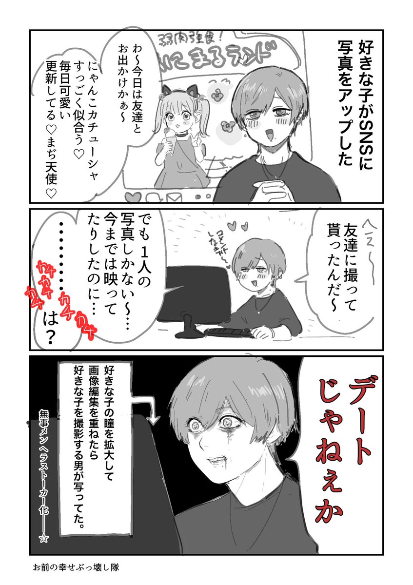 #おにロリ #ヤンデレ  純情を踏みにじられたおにいさん「男と一緒かい!!!!!」