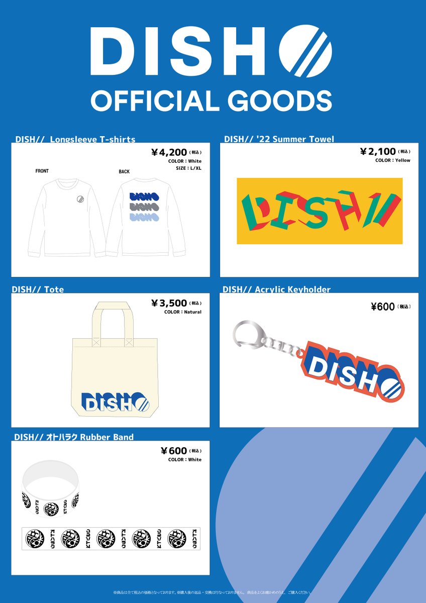 🛒グッズ情報🛒 ／ 🔸4/30(日)「ARABAKI ROCK FEST.23」 🔹5/5(金・祝