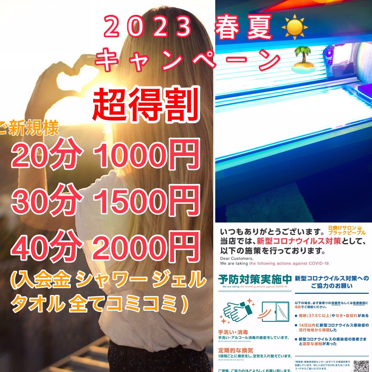 日焼けサロン BlackPeople 練馬区 江古田店 tweet media