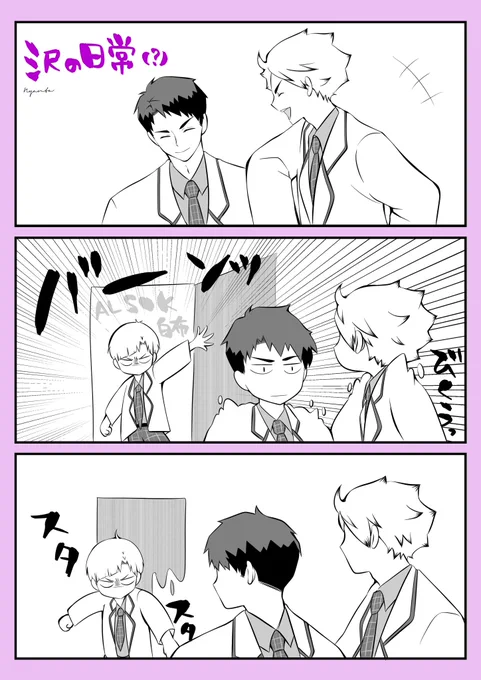 沢の日常(??)🦅
ALS●K白布 