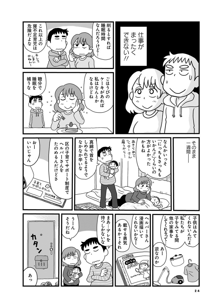 \㊗/#小坂俊史 最新刊「#よそじとふたごのメシ事情」第1巻発売中!

全子育て世代の育児あるあると笑いと共感が詰まったほぼノンフィクション双子育児食卓ショート✨
新婚時代と比較してもお楽しみいただけます❣️

ぜひお手にお取りください💕
https://t.co/3cmYjjFC5v 