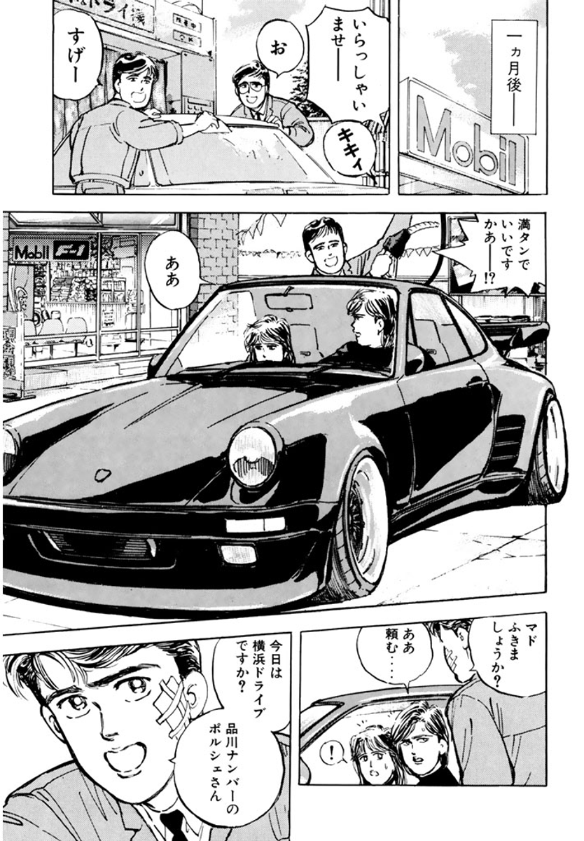 9/17) | ヤンマガWeb さんのマンガ | ツイコミ(仮)