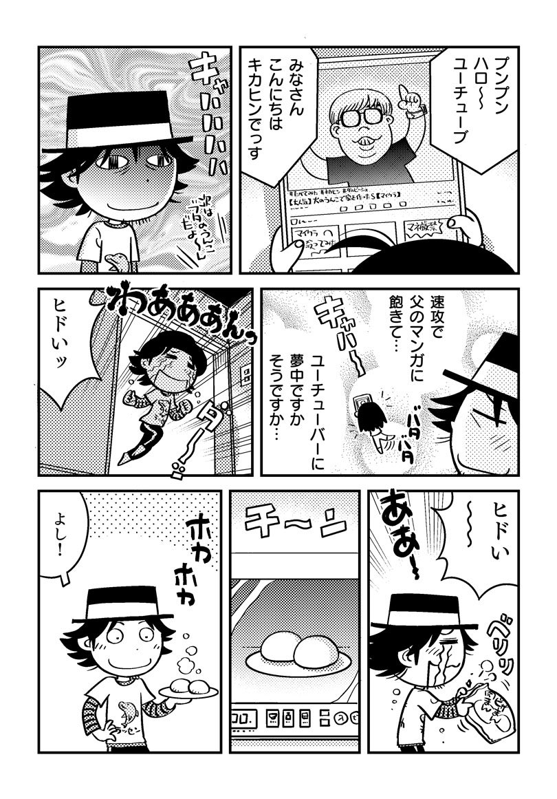 55歳の独身マンガ家に8歳の娘ができた話(2/2)