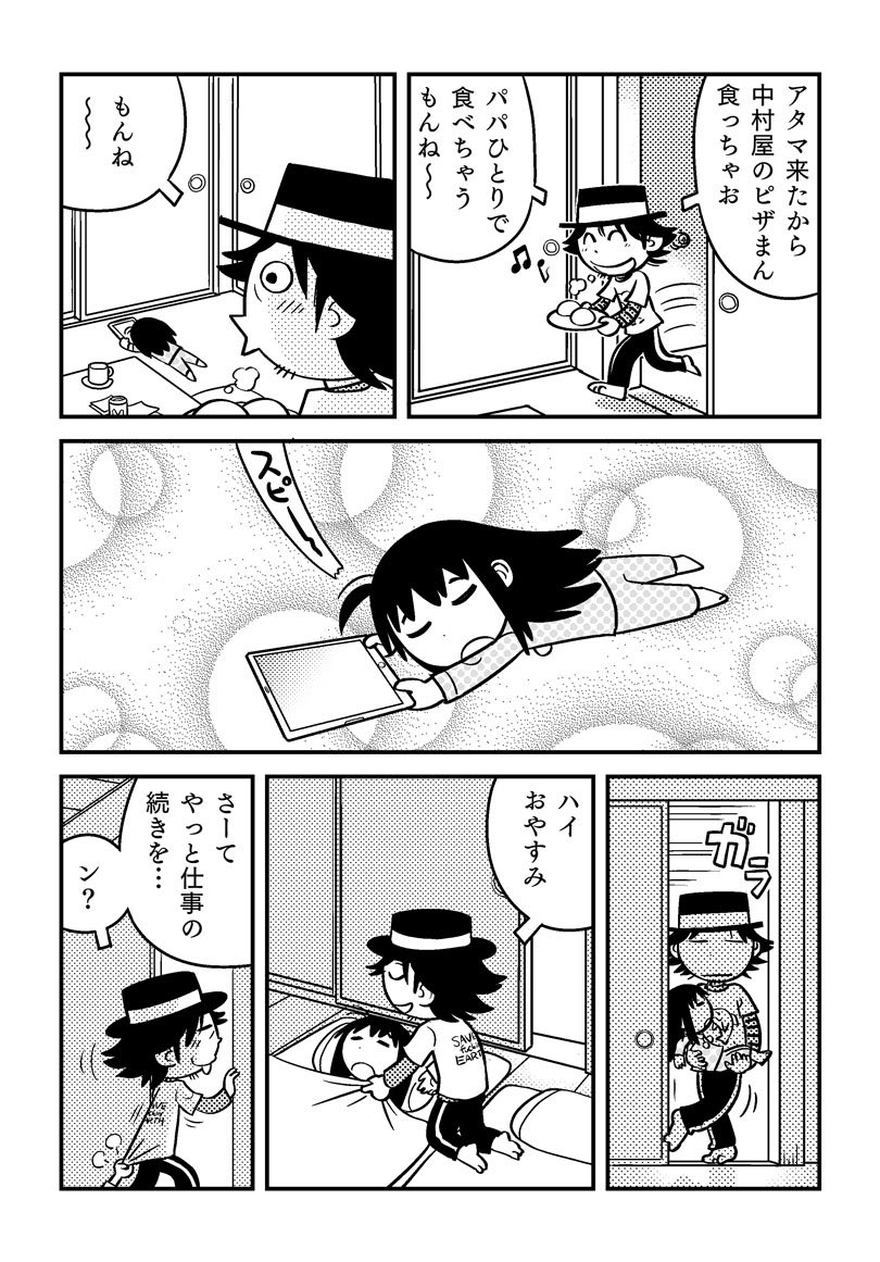 55歳の独身マンガ家に8歳の娘ができた話(2/2)