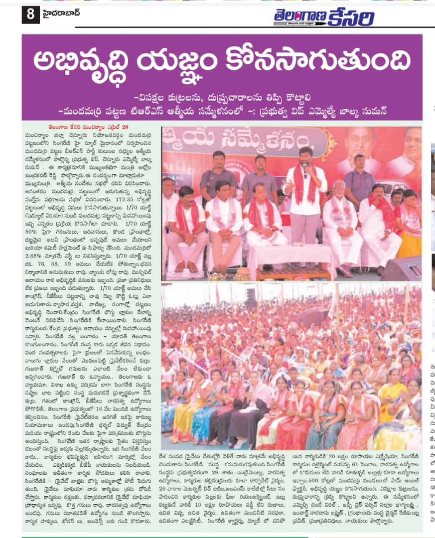 Asampellysampa2's tweet photo. చెన్నూర్ గడ్డ - బాల్క సుమనన్న అడ్డా #trs
#telengana
#trsparty
#hyderabad
#brs
#brsparty
#kcr
#balkasuman
#ktr
#media
#socialmedia
#socialworker
#workforparty
#partywork
#jaytelengana
#BalkaSuman
#RIPP https://t.co/FNYPCpY0d1