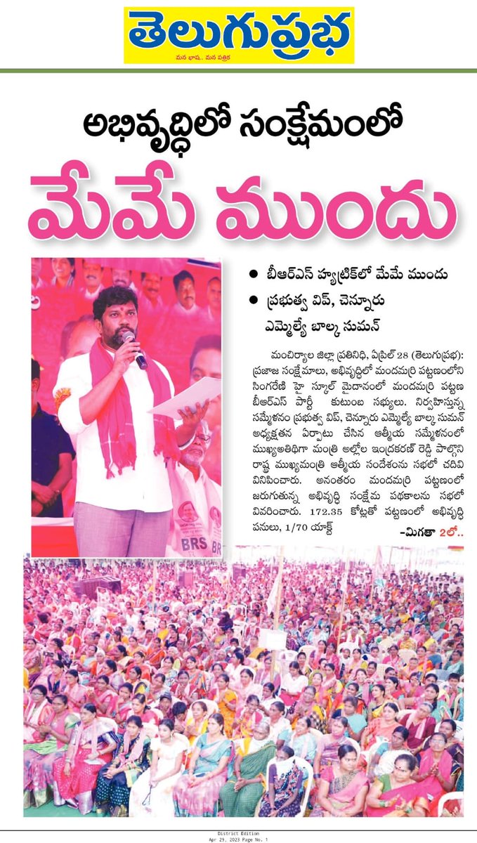 Asampellysampa2's tweet photo. చెన్నూర్ గడ్డ - బాల్క సుమనన్న అడ్డా #trs
#telengana
#trsparty
#hyderabad
#brs
#brsparty
#kcr
#balkasuman
#ktr
#media
#socialmedia
#socialworker
#workforparty
#partywork
#jaytelengana
#BalkaSuman
#RIPP https://t.co/FNYPCpY0d1