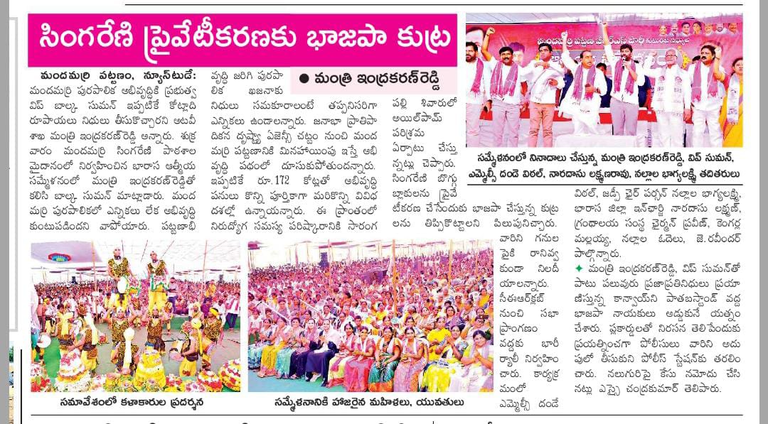 Asampellysampa2's tweet photo. చెన్నూర్ గడ్డ - బాల్క సుమనన్న అడ్డా #trs
#telengana
#trsparty
#hyderabad
#brs
#brsparty
#kcr
#balkasuman
#ktr
#media
#socialmedia
#socialworker
#workforparty
#partywork
#jaytelengana
#BalkaSuman
#RIPP https://t.co/FNYPCpY0d1
