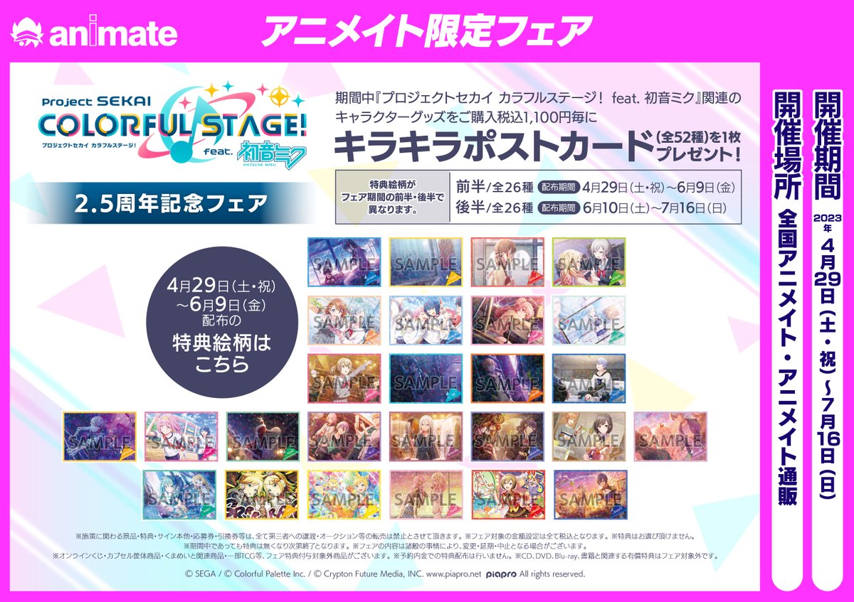 🌟#プロジェクトセカイ カラフルステージ！ feat. 初音ミク2.5周年記念