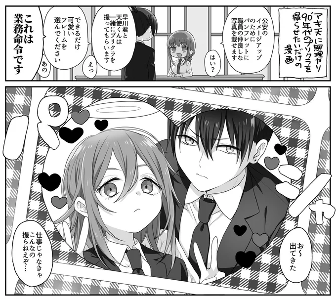 プリ撮らされるアキ天 