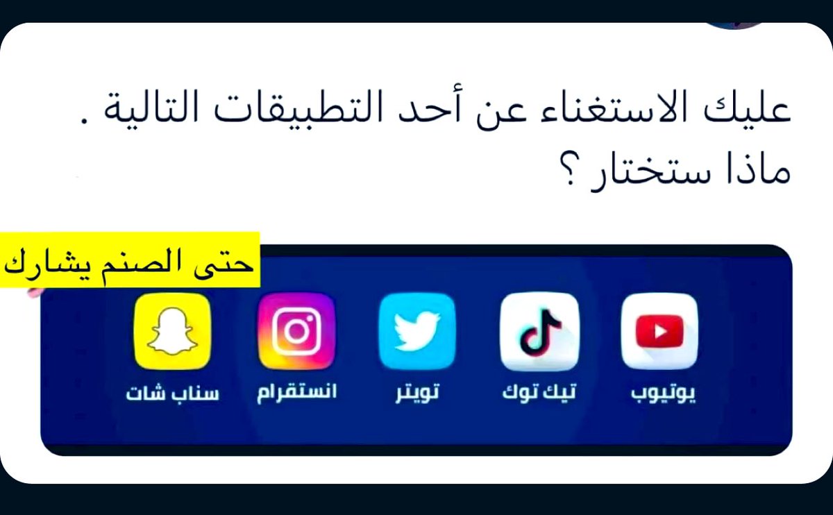 iphoneapple_1's tweet photo. عليك الاستغناء عن أحد التطبيقات التالية ماذا ستختا�� ؟ https://t.co/AujKR2xYK1