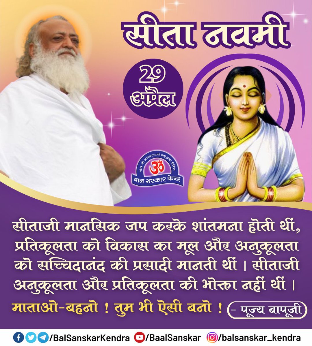 🚩#सीता_नवमी : 29 अप्रैल

सदाचारिणी-ब्रह्मस्वरूणी माता सीता🙏🏼

💁🏻‍♀️आज हम जानेंगे : लंका में माता सीता ने किस प्रकार अपने सदाचरण की रक्षा की व ब्रह्मभाव में रही

🔅रावण जब सीताजी को रिझाने-समझाने आता है तो सीताजी तिनका रख देती हैं। फिर महीनों भर सीताजी रहीं, रावण तिनके की रेखा से