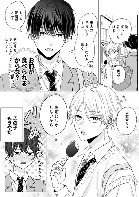 そういうとこなんだよな3
ふみや×けいた 高校生時代
#創作BL 