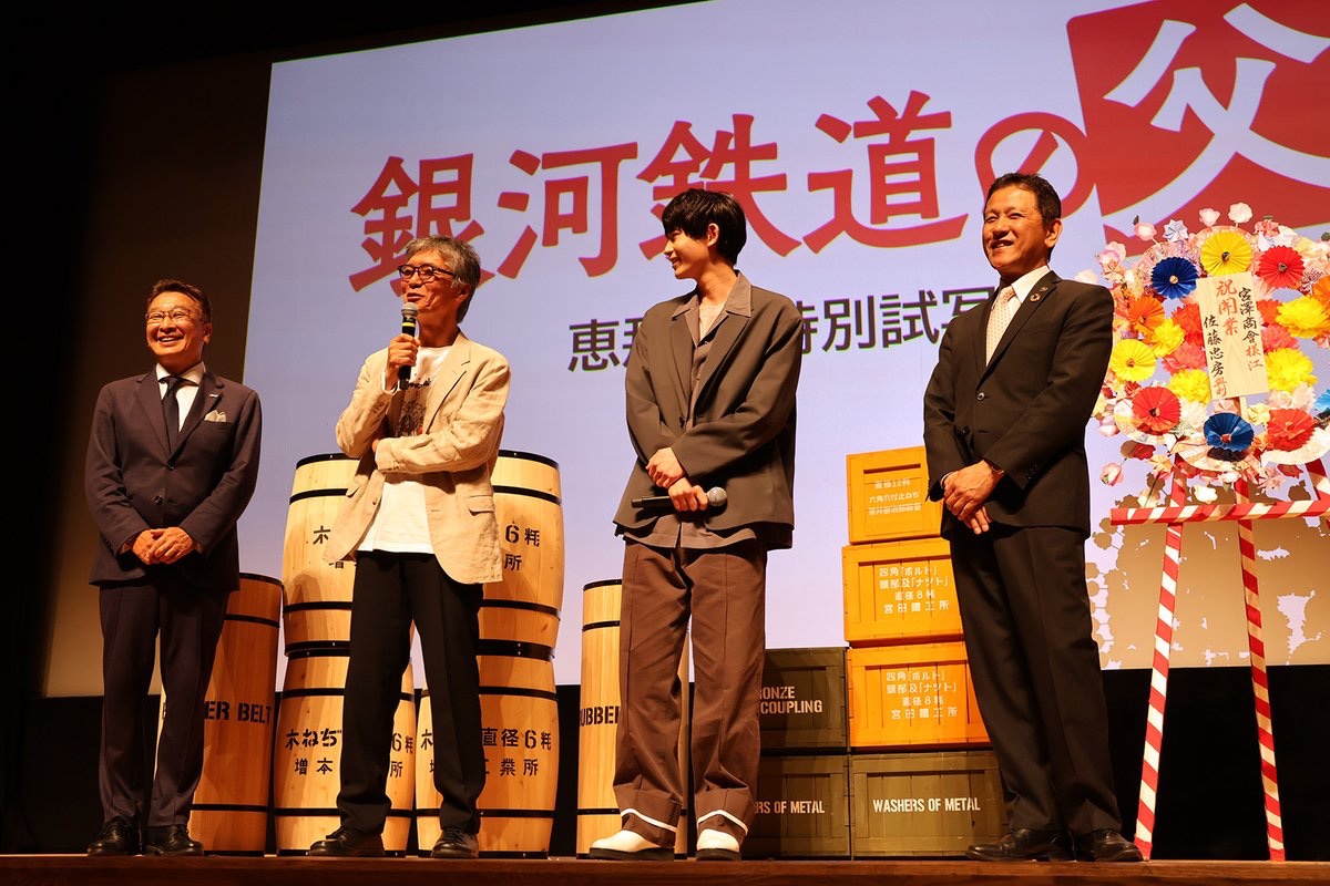enacityofficial's tweet photo. ／
映画 #銀河鉄道の父 
特別試写会🎬
＼

岩村町と明智町で映画『銀河鉄道の父』の撮影が行われたことを記念し、恵那文化センターで特別試写会が行われました。
上映前には、成島出監督と俳優の豊田裕大さんが舞台あいさつを行い、会場を盛り上げました。
https://t.co/gpW0LgWKu4 https://t.co/VAfhVTeQJt