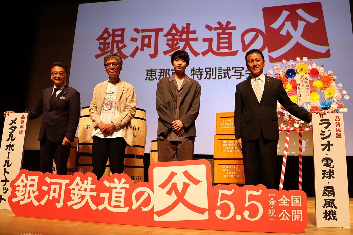 enacityofficial's tweet photo. ／
映画 #銀河鉄道の父 
特別試写会🎬
＼

岩村町と明智町で映画『銀河鉄道の父』の撮影が行われたことを記念し、恵那文化センターで特別試写会が行われました。
上映前には、成島出監督と俳優の豊田裕大さんが舞台あいさつを行い、会場を盛り上げました。
https://t.co/gpW0LgWKu4 https://t.co/VAfhVTeQJt