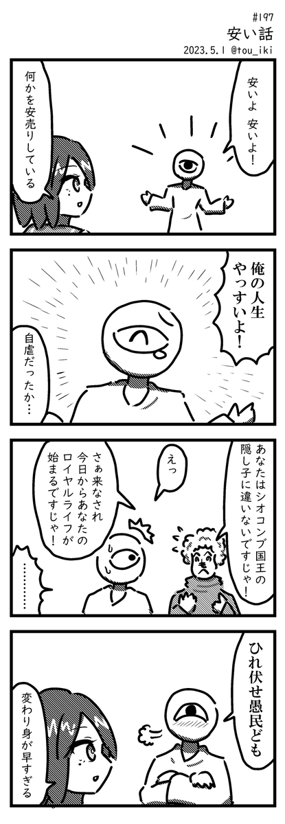 安い話 #4コマ漫画