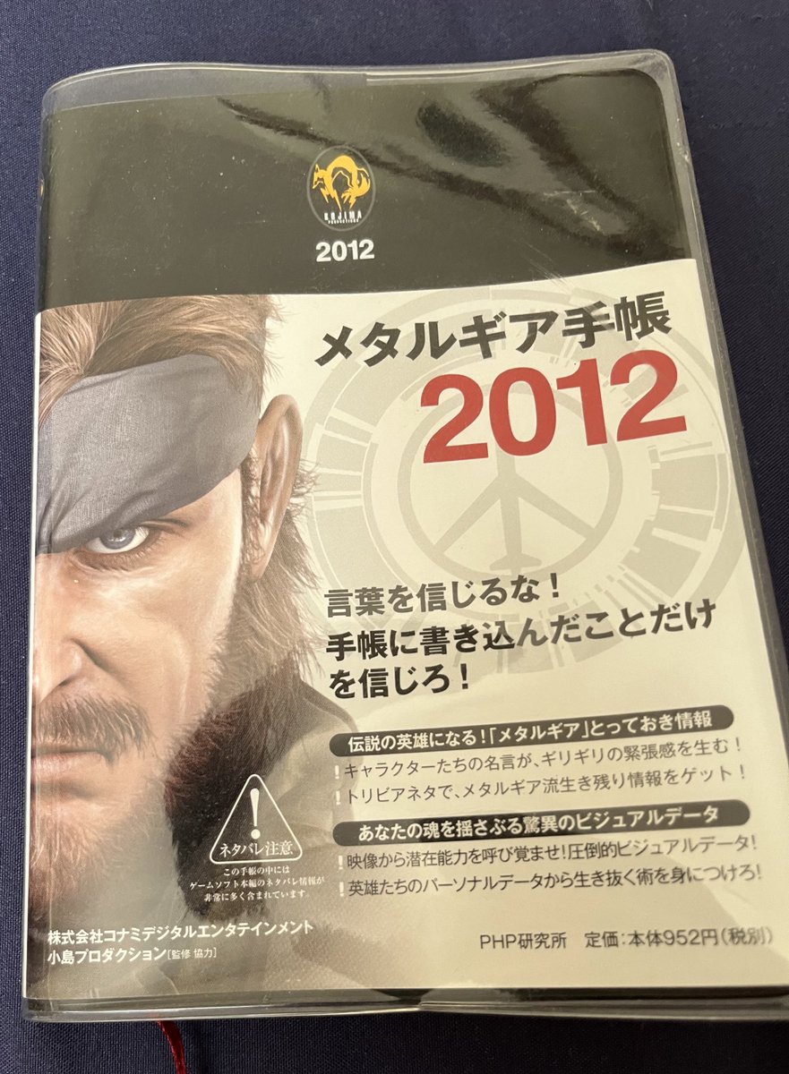 wd_jhai's tweet photo. @Kojima_Hideo マウンテンデュー飲みながら何度もプレイした思い出深い作品です！
メタルギア手帳も大切にしてあります。 https://t.co/yvXlhKOfVJ