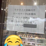 ウクライナの方は必見!ある洋菓子店の愛と勇気にあふれた貼り紙!