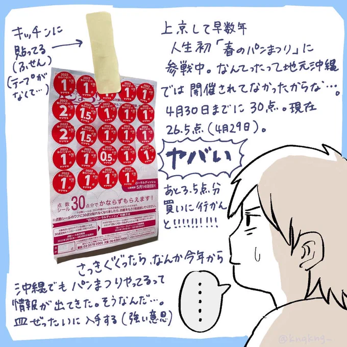 友達からもらったミスドのエンゼルクリーム食べながら書いた。明日までなんだけど間に合う!?