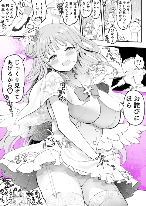 ミカのいじわる問題に逆上してしまった先生 