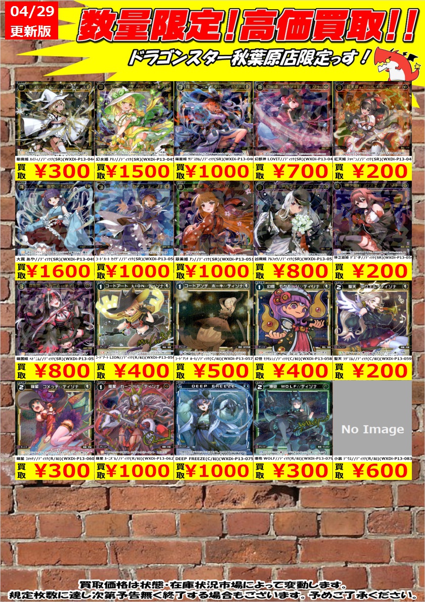 ウィクロス新弾買取表更新しました！！ 皆様のお持ち込みお待ちして
