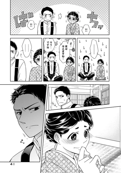 初夜の意味を知らない妻と不器用な海軍士官の夫が、結婚して初めての夜を過ごす話(4/6) 
