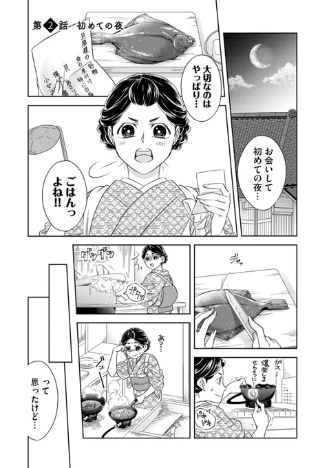 初夜の意味を知らない妻と不器用な海軍士官の夫が、結婚して初めての夜を過ごす話(1/6)
#創作漫画 
#漫画が読めるハッシュタグ 