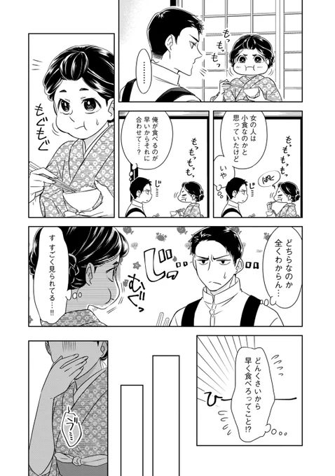 初夜の意味を知らない妻と不器用な海軍士官の夫が、結婚して初めての夜を過ごす話(2/6) 