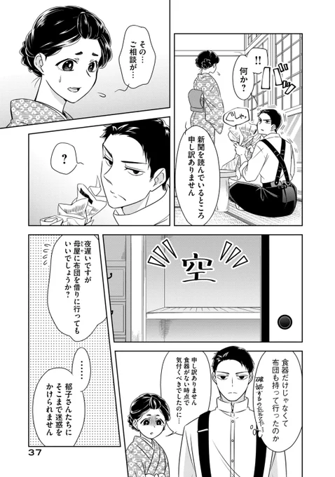 初夜の意味を知らない妻と不器用な海軍士官の夫が、結婚して初めての夜を過ごす話(3/6) 