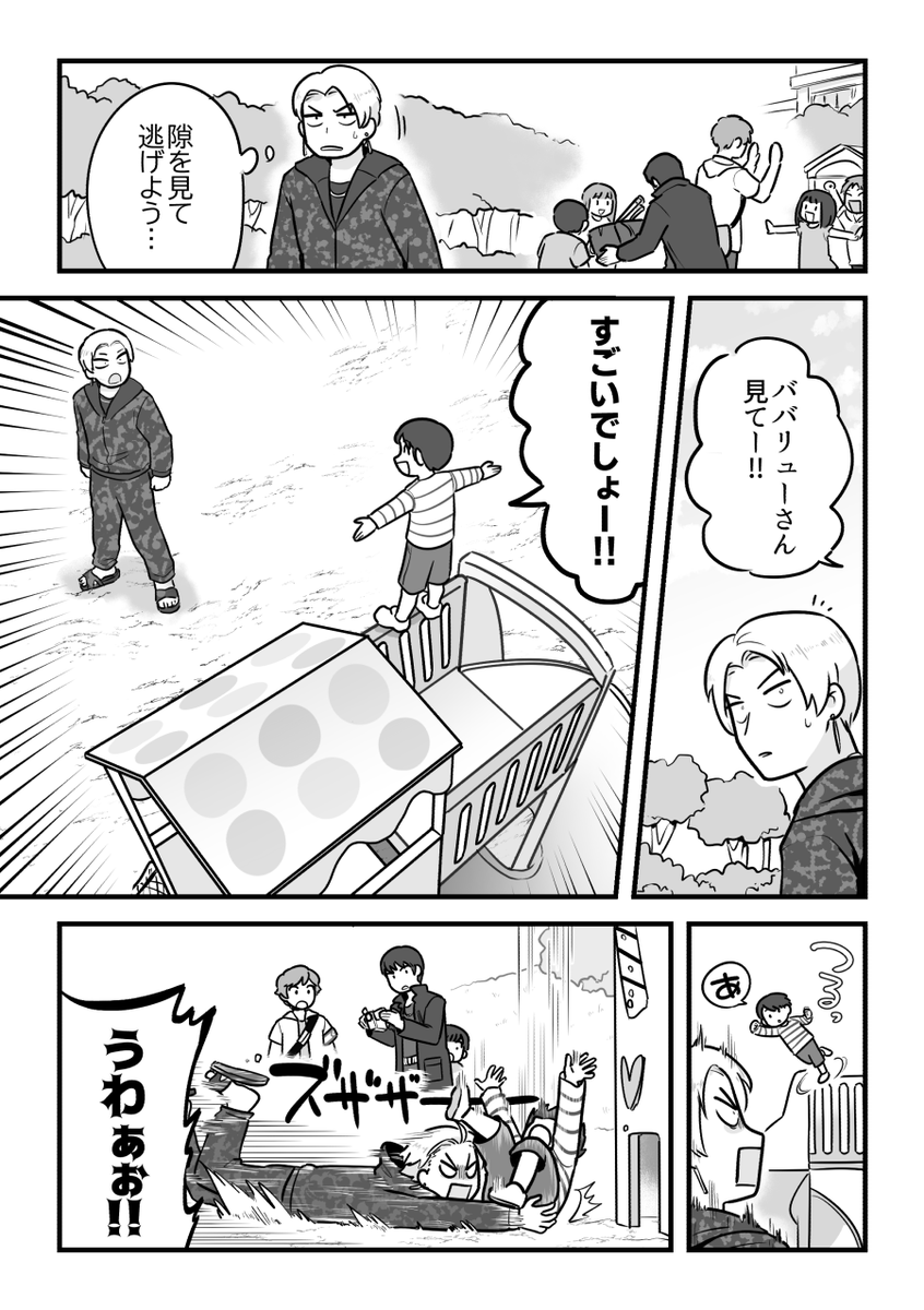 ババリューさん