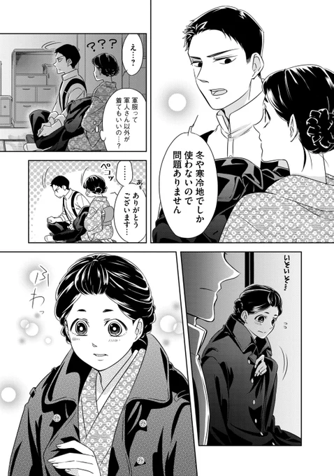 初夜の意味を知らない妻と不器用な海軍士官の夫が、結婚して初めての夜を過ごす話(5/6) 
